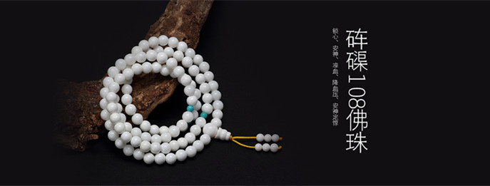 純天然白硨磲手鏈108顆佛珠