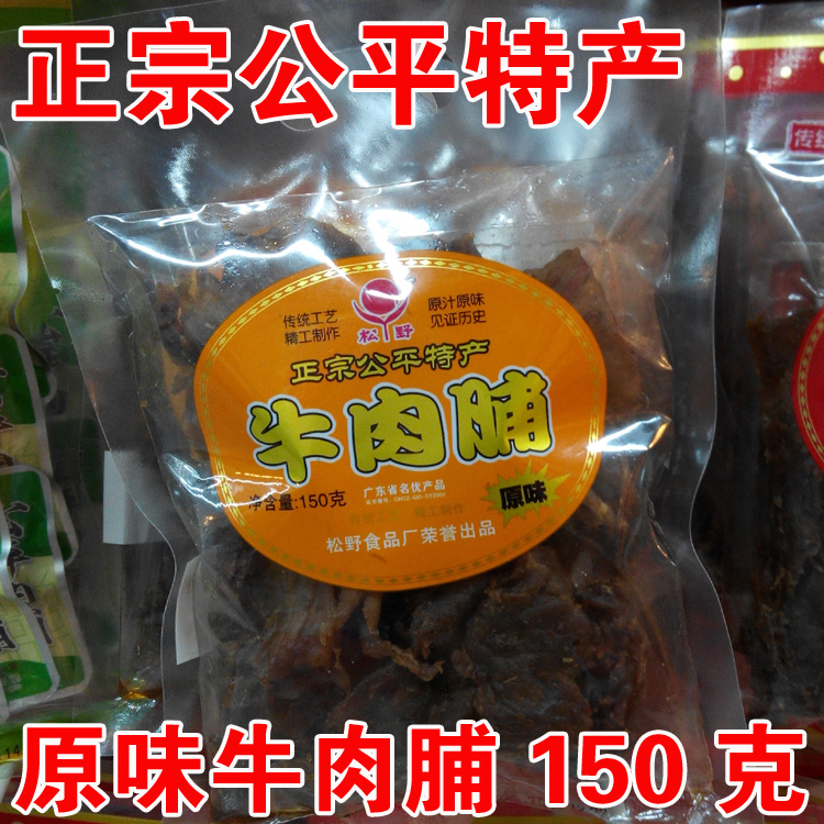 汕尾海豐特產(chǎn) 原味正宗公平牛肉脯 150克牛肉干