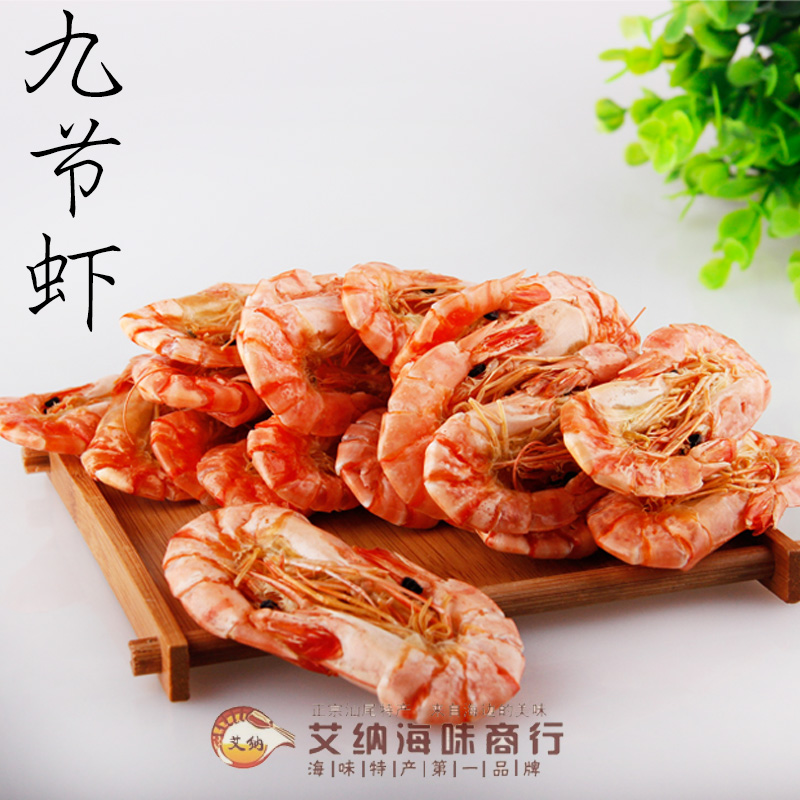汕尾陸豐特產(chǎn) 烤蝦 （海蝦）中九節(jié)蝦干