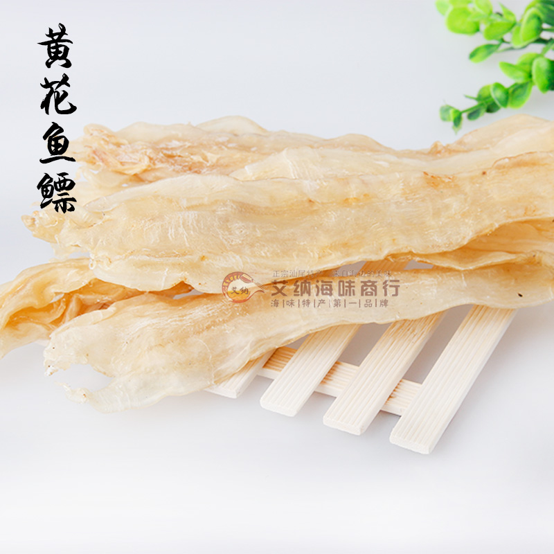 自曬花膠 北海鳘魚黃花魚膠 魚肚魚鰾干