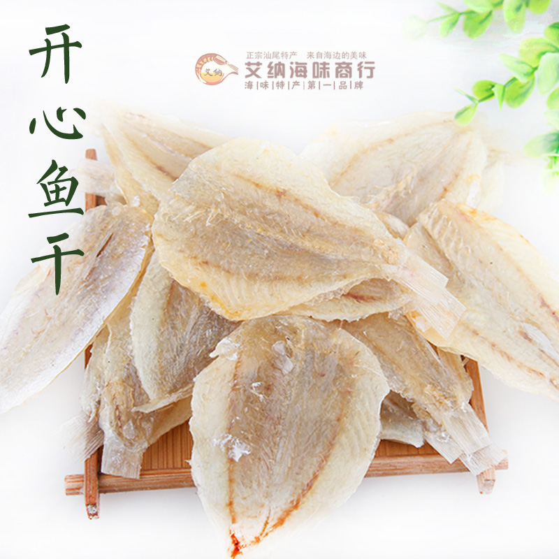 潮汕海特產(chǎn)品 家用燒烤開心魚干