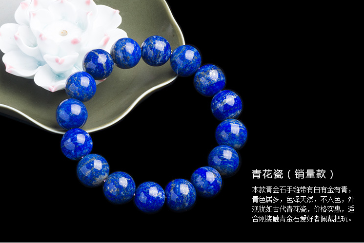 天然青金石手鏈