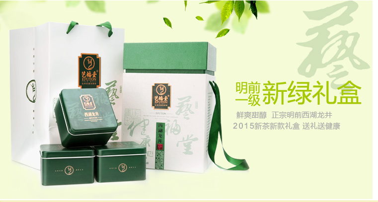 藝福堂茶葉禮盒 明前西湖龍井茶 一級清香