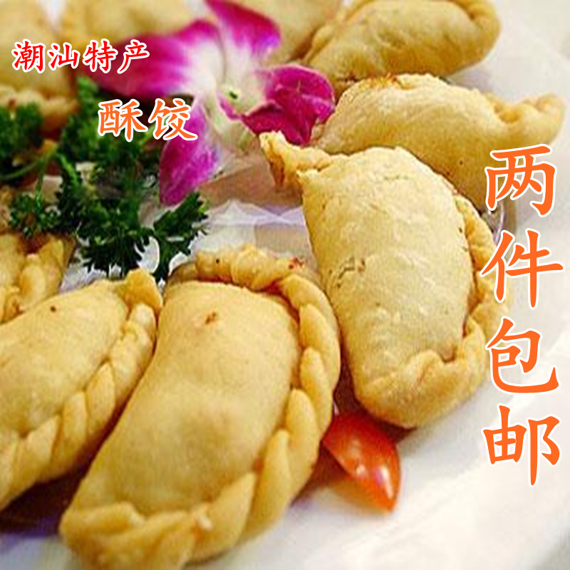 潮汕特產(chǎn)美食 特色小吃 油粿 酥餃 油角 點(diǎn)心小吃 休閑零食 包郵
