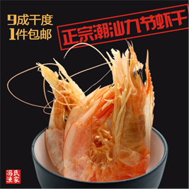 【馮氏漁家】特產(chǎn)零食 野生海蝦對(duì)蝦干 淡海味自曬海產(chǎn)干貨干蝦