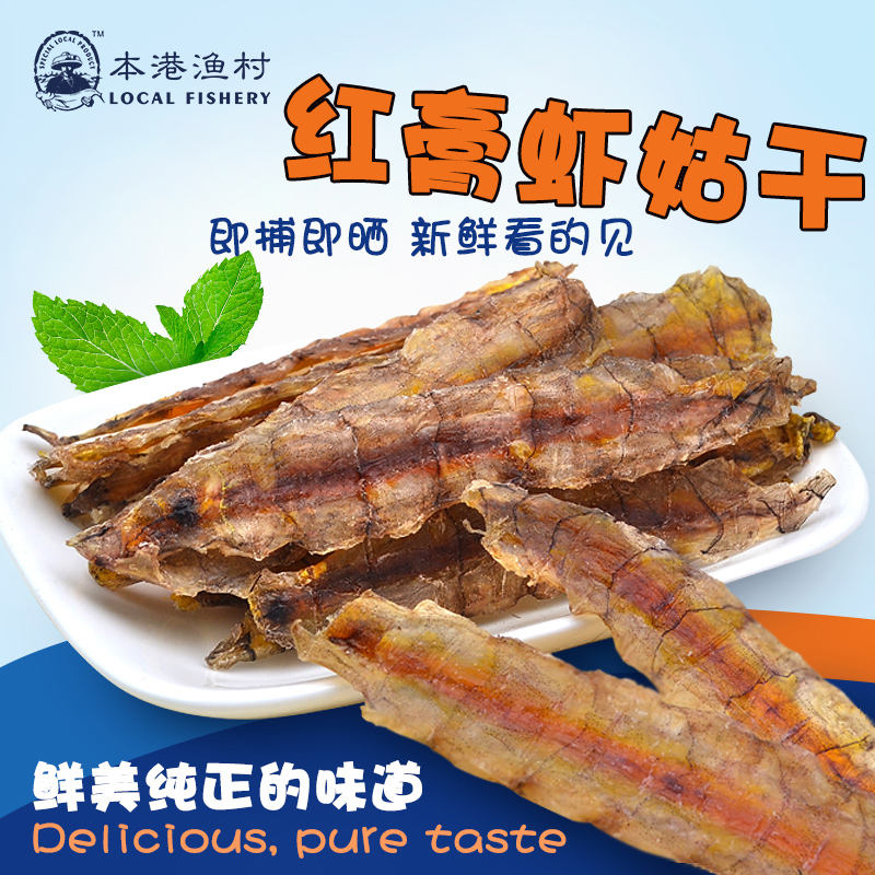 紅膏皮皮蝦干潮汕尾特產(chǎn)干貨蝦蛄干賴尿蝦瀨尿蝦干蝦姑干皮皮蝦肉