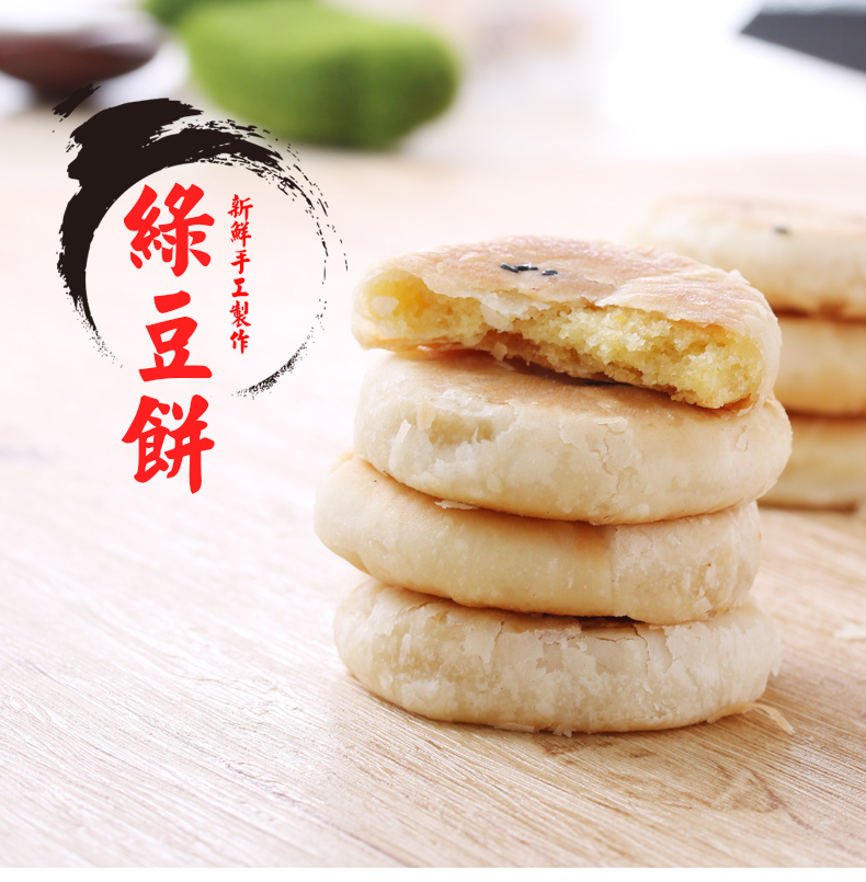 【買三送一】正宗潮汕特產(chǎn) 甲子綠豆餅傳統(tǒng)手工咸綠豆餅2盒包郵