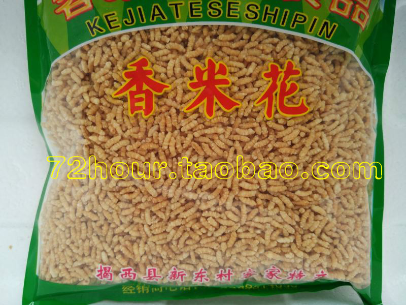 陸河特產(chǎn) 米花香 爆米花 揭西米當 擂茶炒米當 米丁