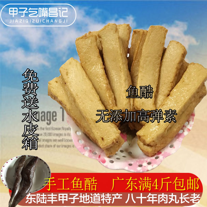 甲子乞嘴海味特產(chǎn)美食食品潮汕純手工魚酵制品4斤包郵