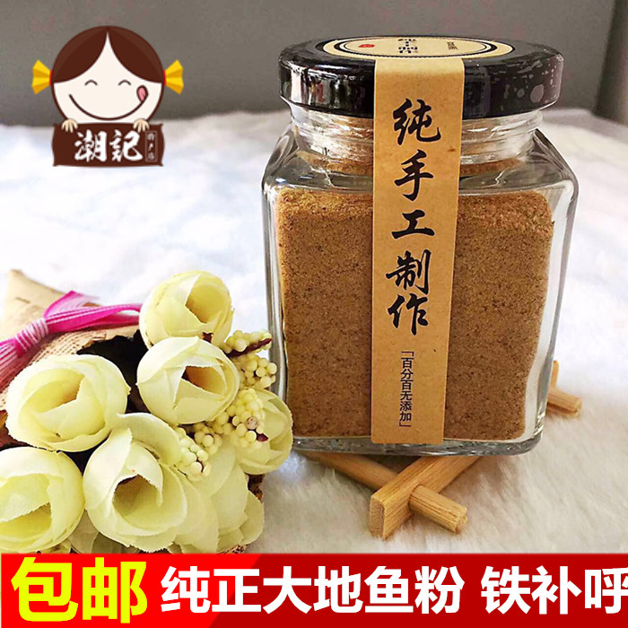 汕尾特產(chǎn) 純正大地魚粉 現(xiàn)磨大地魚干粉比目魚粉鐵脯粉自打鐵脯粉