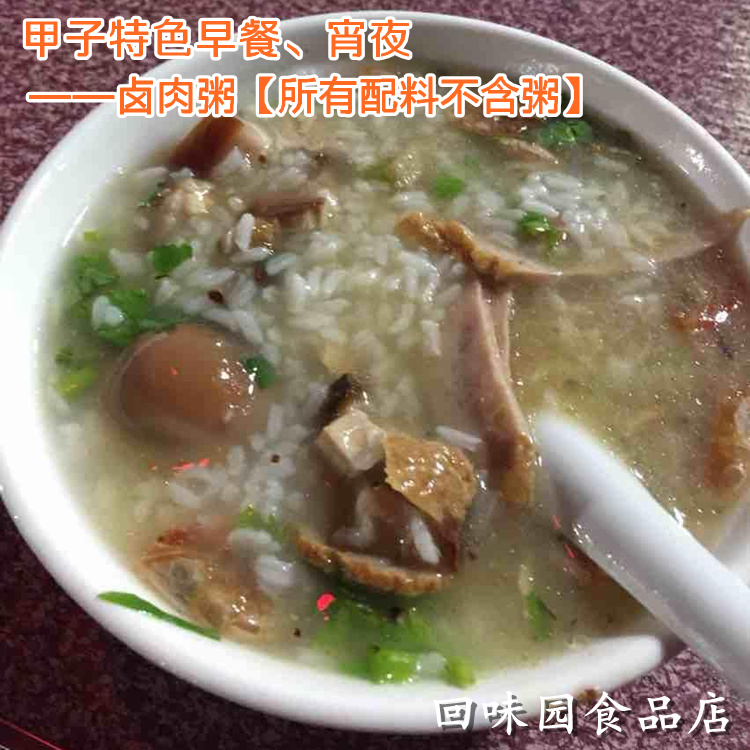 廣東潮汕特產(chǎn) 甲子早餐宵夜特色美食-鹵夜粥/鹵肉粥配料 2份30元