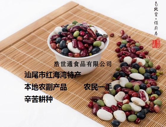 汕尾特產(chǎn)-八寶豆 八寶粥食料 遠(yuǎn)途于海豐紅海灣