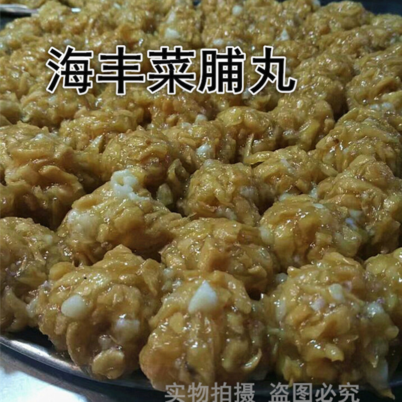 汕尾特產(chǎn) 海豐特產(chǎn) 海豐小吃 海豐菜脯丸 純手工蘿卜干丸 500克
