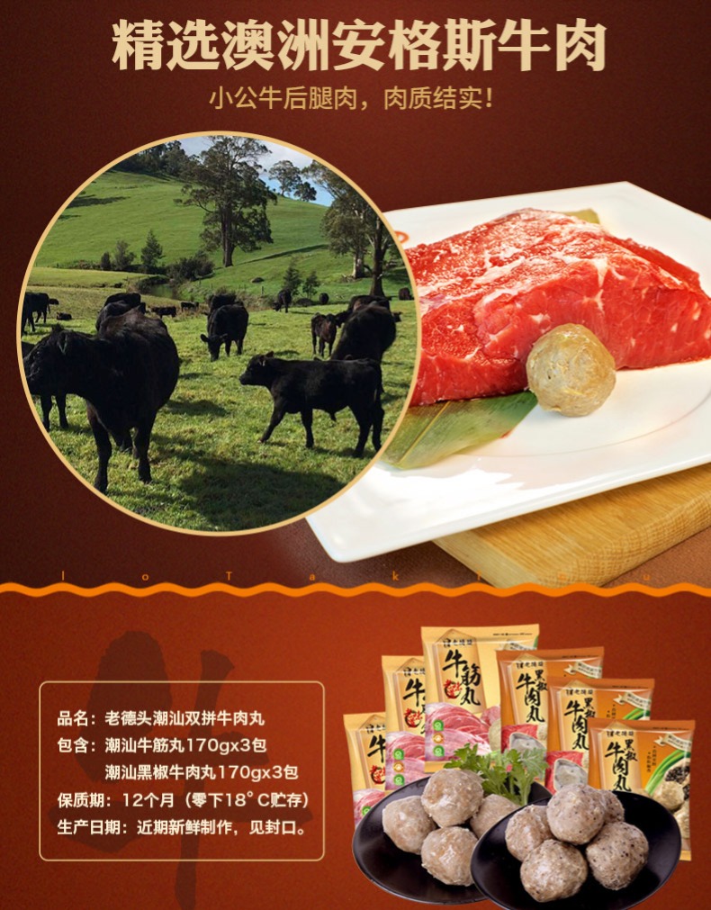 老德頭潮汕正宗牛筋丸黑椒牛肉丸共6包火鍋套餐燒烤食材包郵