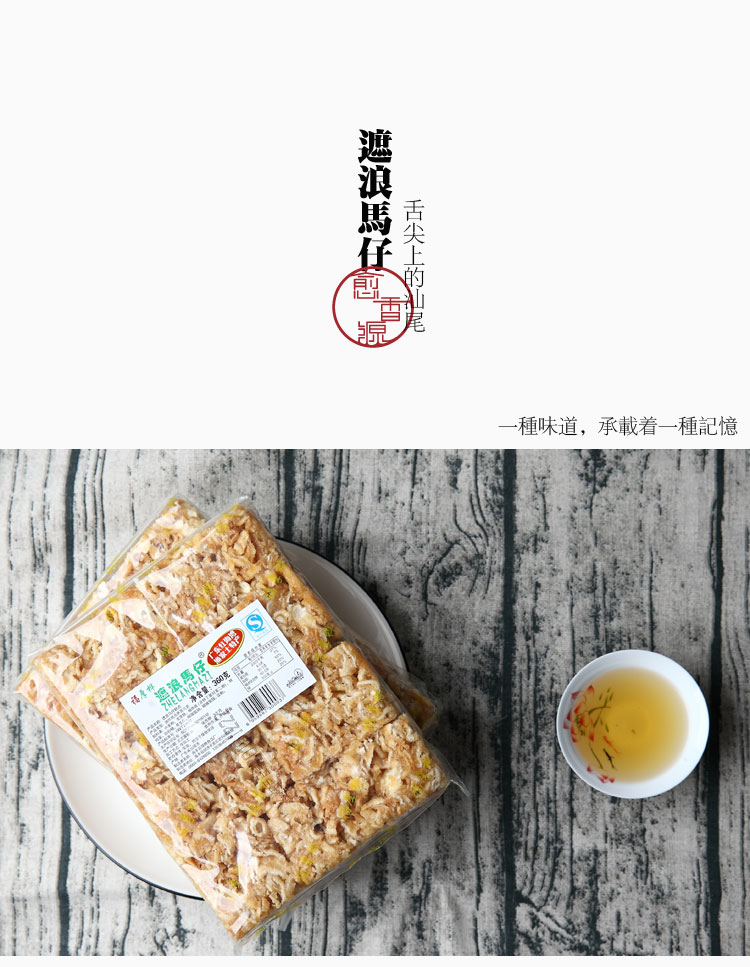 汕尾海豐特產(chǎn)小吃零食 紅海灣 福厚樺遮浪馬仔 拔絲瑪仔沙琪瑪