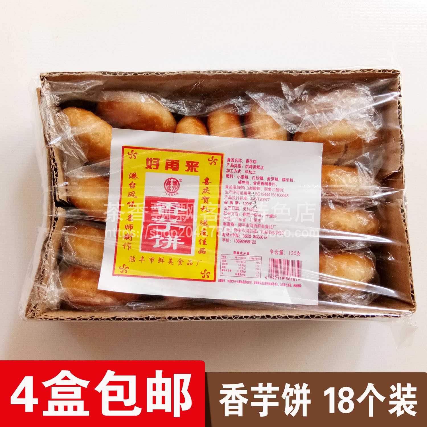 潮汕特產(chǎn)汕尾陸豐特產(chǎn) 好再來(lái) 香芋餅 松軟可口 零食 小吃4盒包郵