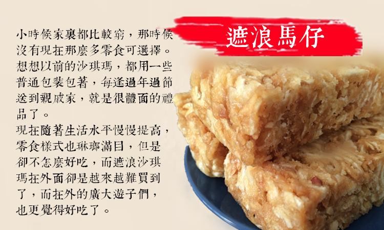 汕尾海豐特產小吃 紅海灣 小點心 福厚樺遮浪馬仔 拔絲瑪仔沙琪瑪