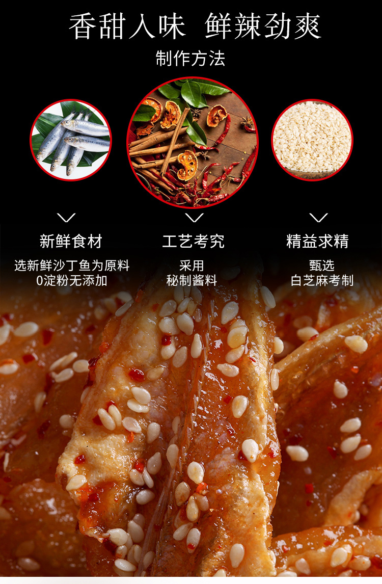 廣東汕尾陸豐特產(chǎn)250g蜜汁香辣沙丁魚(yú) 小黃魚(yú) 特色小吃零食