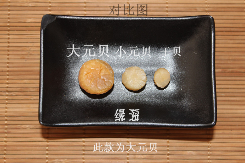 大元貝海鮮干貨瑤柱干貝元貝新鮮足干足頭數(shù)A級元貝瑤柱500克包