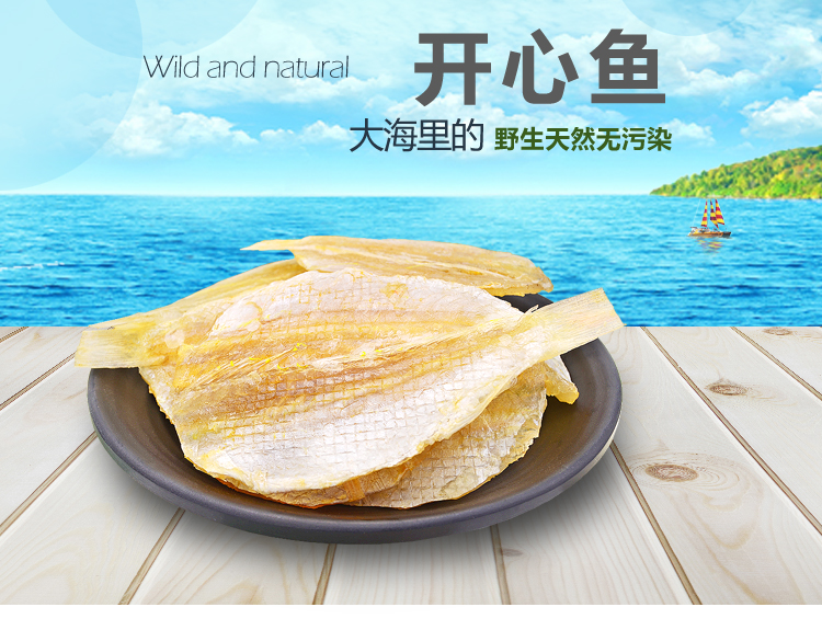 野生多味魚(yú)干小黃魚(yú)干開(kāi)心魚(yú)金線魚(yú)干小魚(yú)干海鮮干貨魚(yú)片燒烤包郵