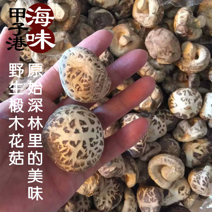 香菇干貨 干香菇花菇干貨蘑菇南北干貨農(nóng)家特產(chǎn)剪腳香菇野生250g