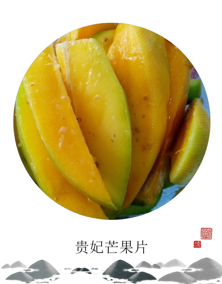 酸甜金龍貴妃青芽芒果片新鮮無色素不添加防腐劑獨特腌制陸豐特產