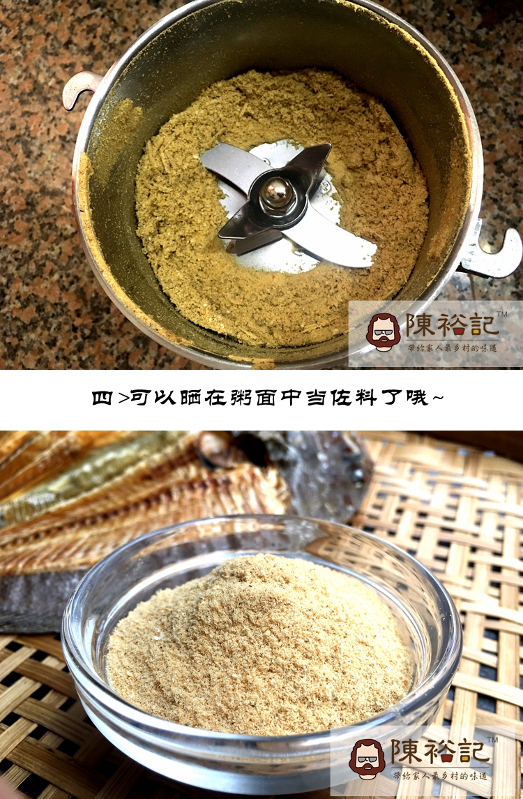 陳裕記 大地魚粉 下單現(xiàn)磨 鐵脯魚粉 砂鍋粥 比目魚粉 云吞面湯