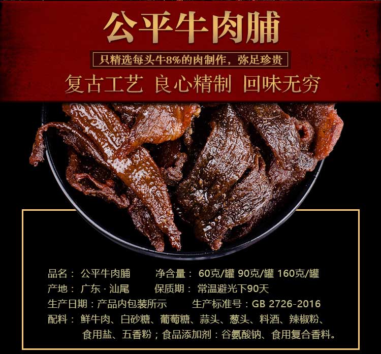 公平牛肉脯風(fēng)干汕尾海豐特產(chǎn)手撕牛肉片150/250/500克袋裝牛肉干