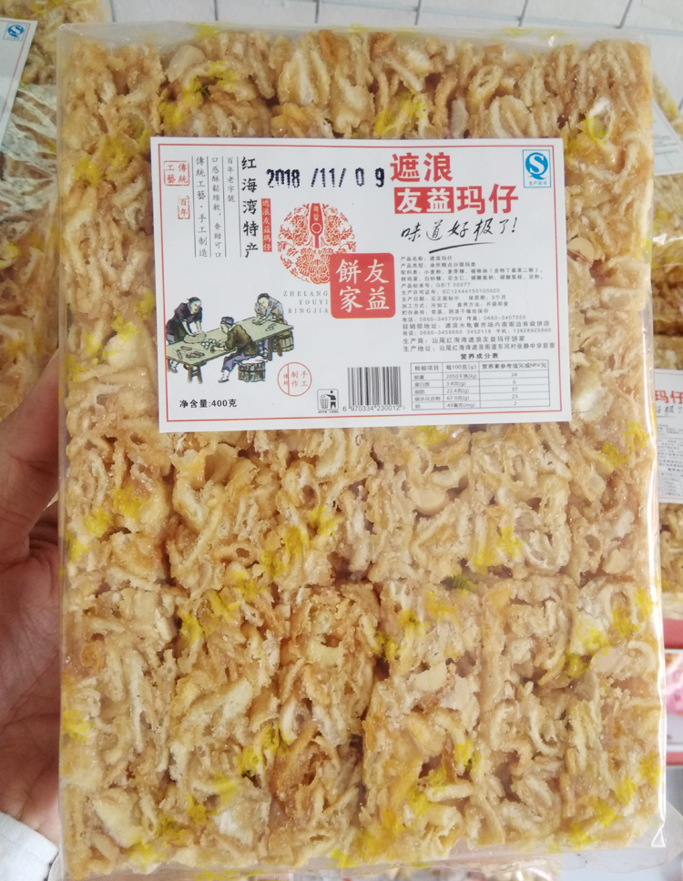 汕尾海豐特產(chǎn)遮浪瑪仔 家鄉(xiāng)特產(chǎn)手工沙瑪仔 400克