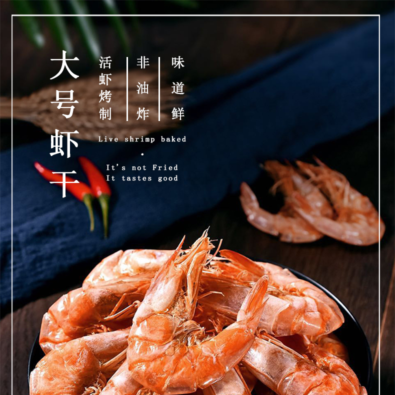 鮮香旺 潮汕特級大號烤蝦干 無鹽即食風干蝦散裝對蝦特大海鮮干貨