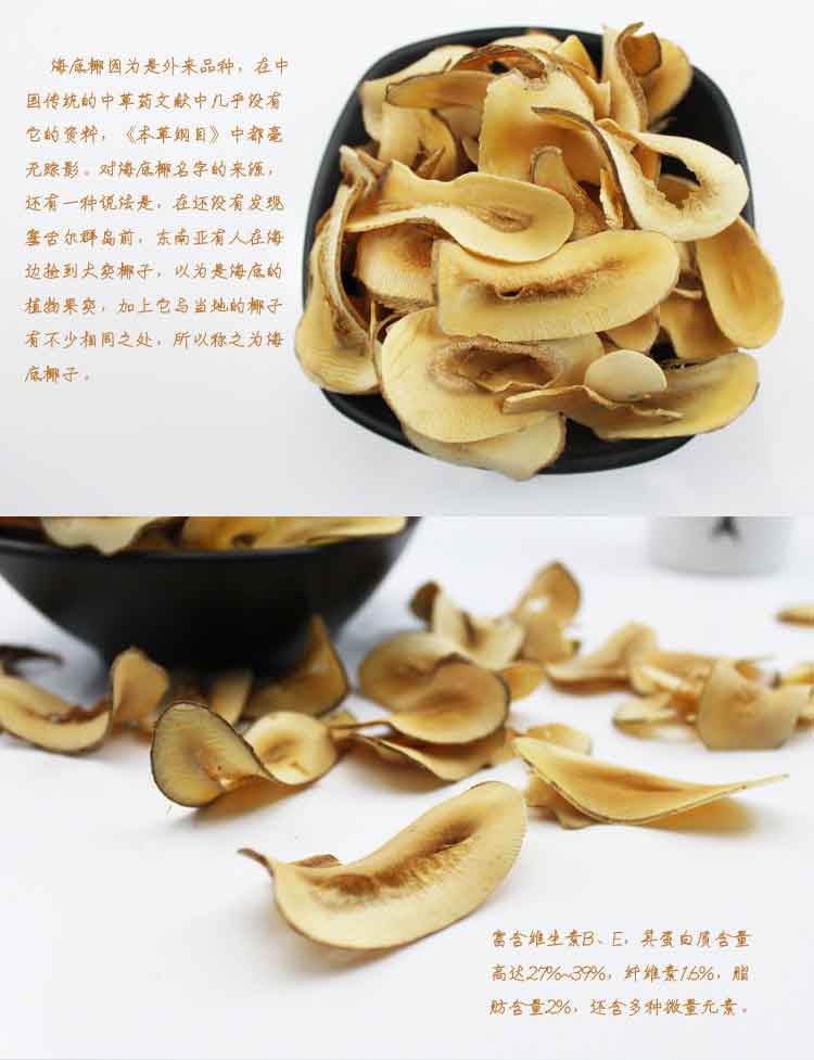 海底椰 海底椰片原色原味無硫磺250g促銷價15.8元3件包郵