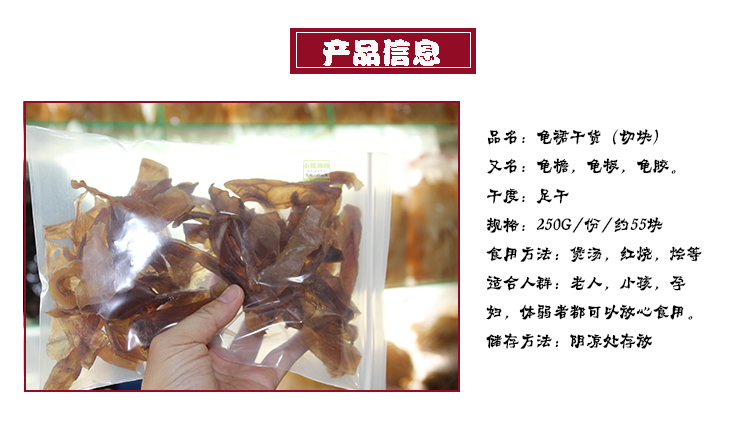 龜板龜裙龜檐龜膠新鮮足干整塊切條正宗 汕尾龜檐干貨補身250克