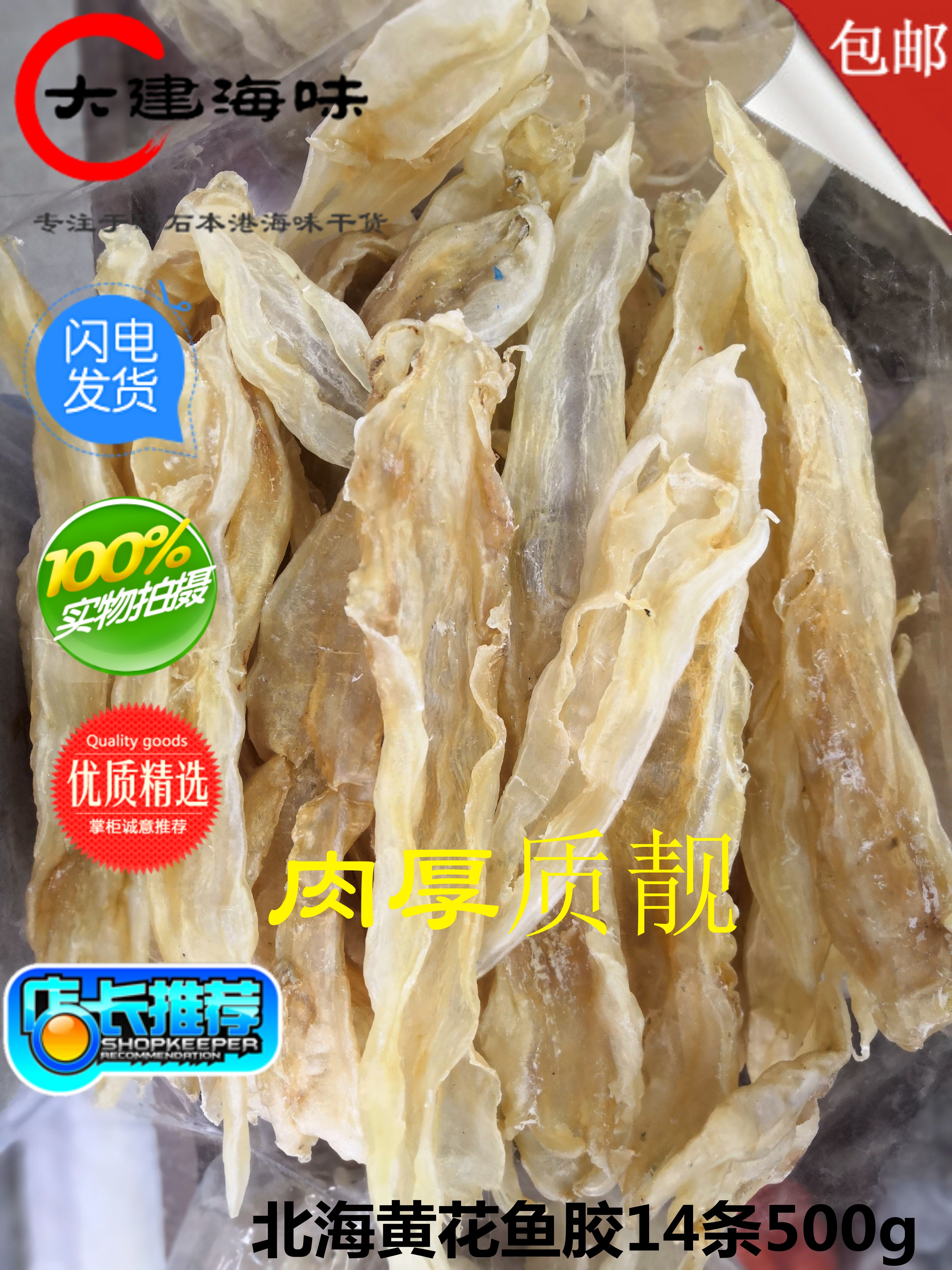 廣東潮汕尾碣石特產(chǎn)北海黃花膠魚膠干貨正品250g7條海鮮鳘魚花膠