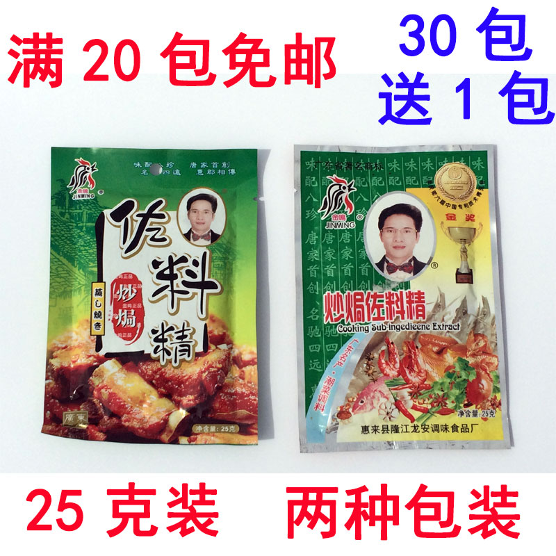 【滿20包免郵】金鳴 炒焗佐料精 調(diào)味品 河粉米粉調(diào)料 潮汕 25克