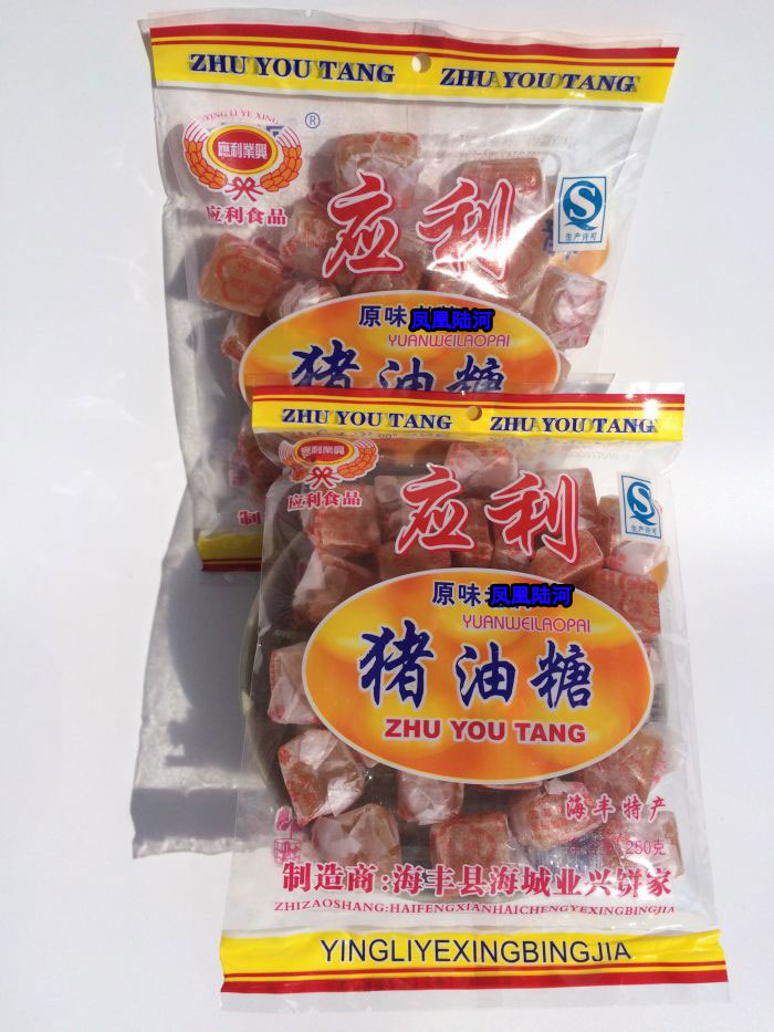 滿2包包郵 汕尾海豐特產(chǎn)應(yīng)利豬油糖 原味 軟糖半斤