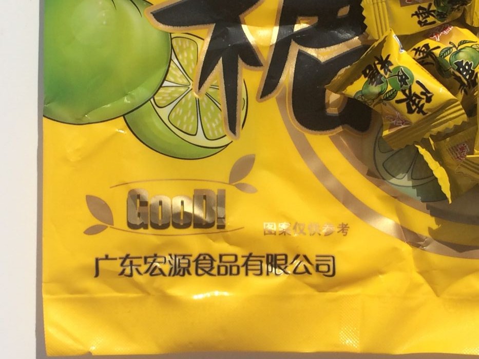 【滿2包包郵】正宗宏源陳皮糖 喜糖 袋裝 糖果零食 潮汕特產(chǎn)