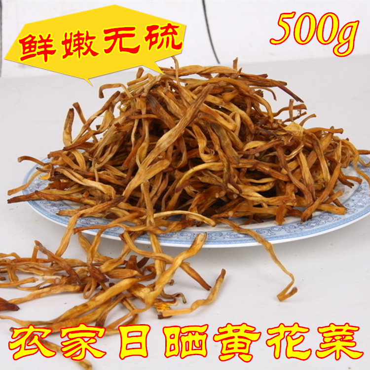 海豐特產(chǎn)虎噉金針菜黃花菜干貨500g金針菜干貨特級干黃花菜農(nóng)家