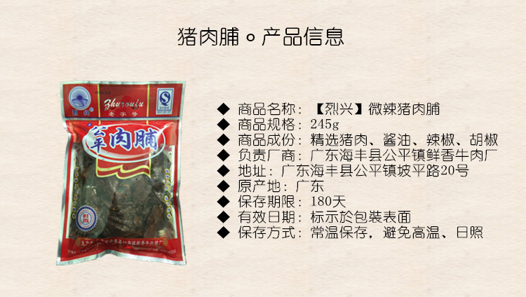 潮汕特產(chǎn)零食好吃經(jīng)典正宗豬肉脯汕尾海豐公平烈興豬肉干240g包郵