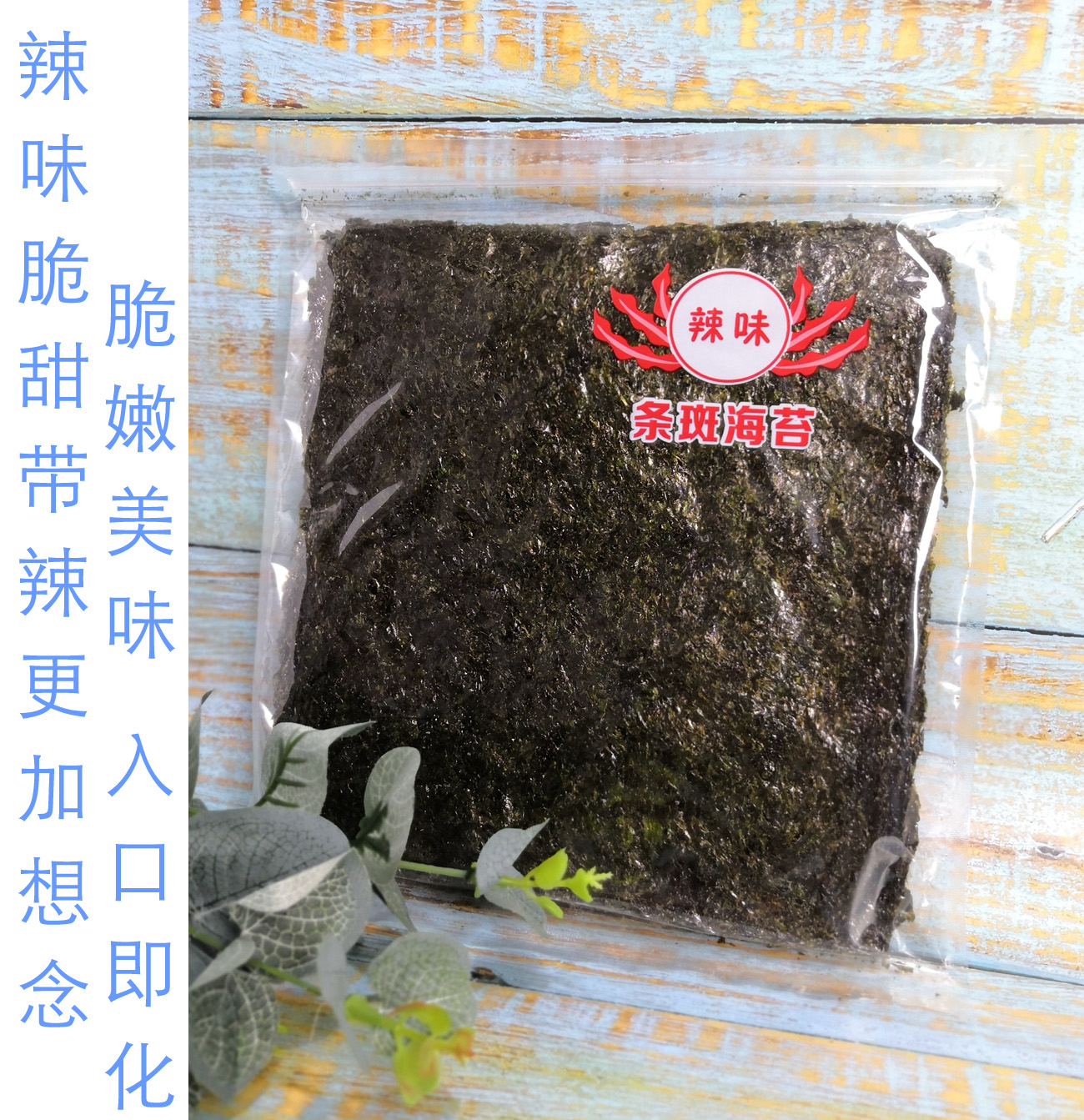 潮汕尾碣石特產網紅即食紫菜大片裝海苔壽司包飯兒童休閑小吃零食