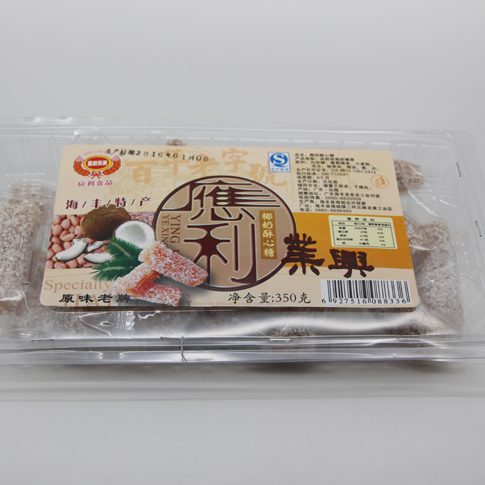 正宗海豐應(yīng)利椰絲酥糖 軟糖 零食 休閑食品 潮汕海豐特產(chǎn)