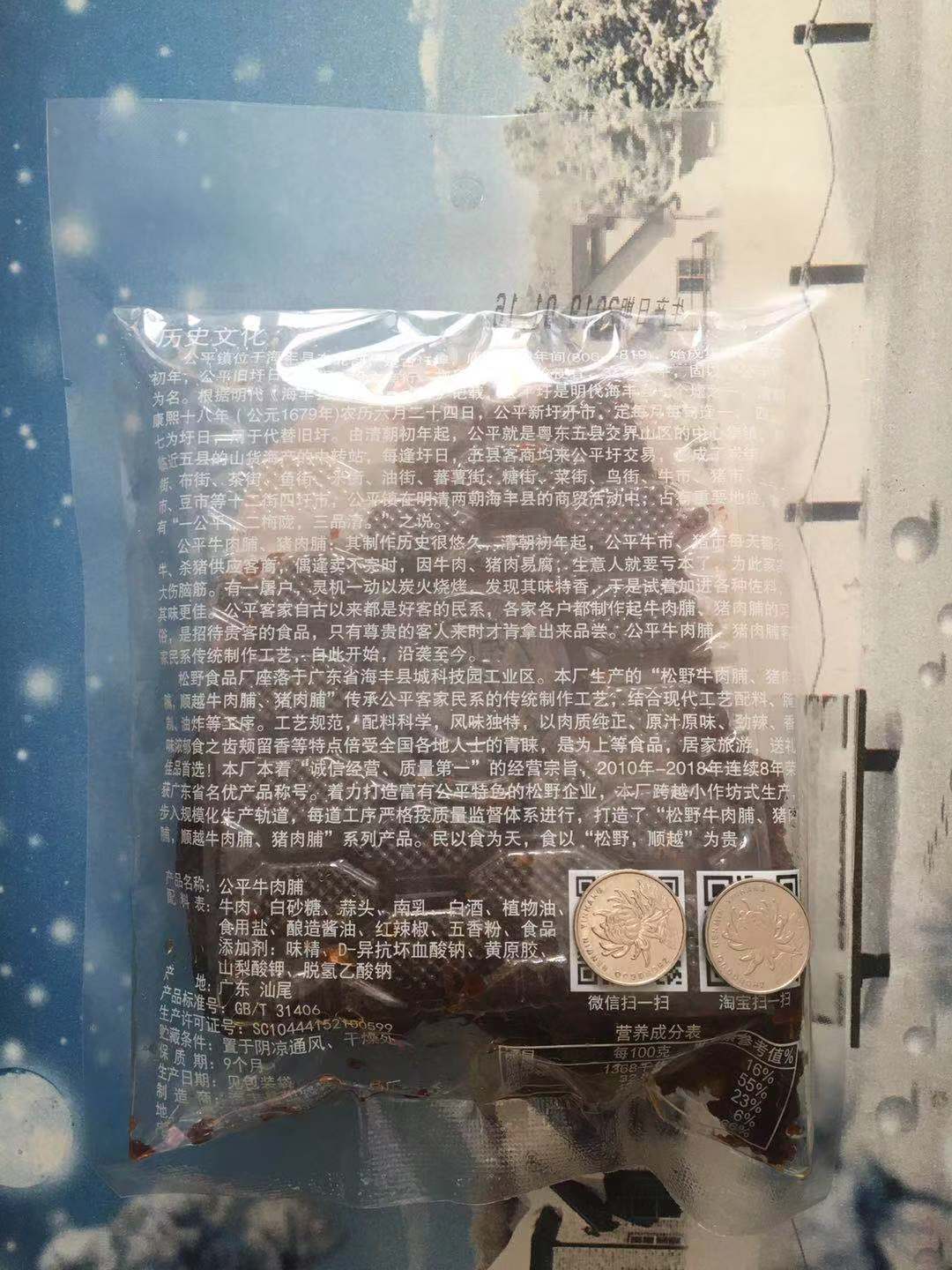 潮汕特產(chǎn)經(jīng)典零食正宗原味牛肉干汕尾海豐公平松野牛肉脯150克