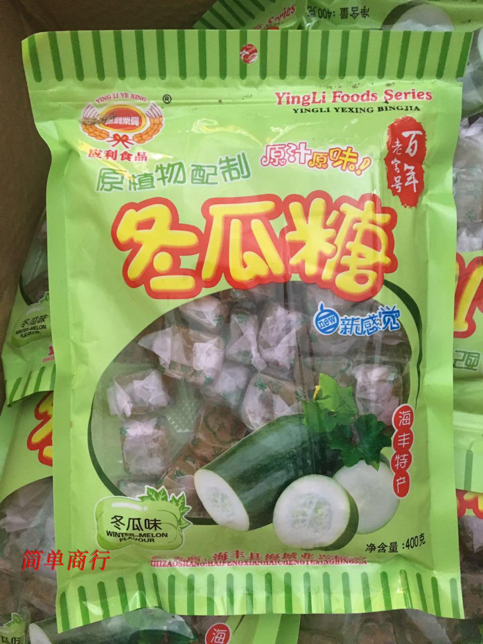 買2送1潮汕特產(chǎn)正宗海豐特產(chǎn)應利冬瓜味軟糖400g包郵童年經(jīng)典零食