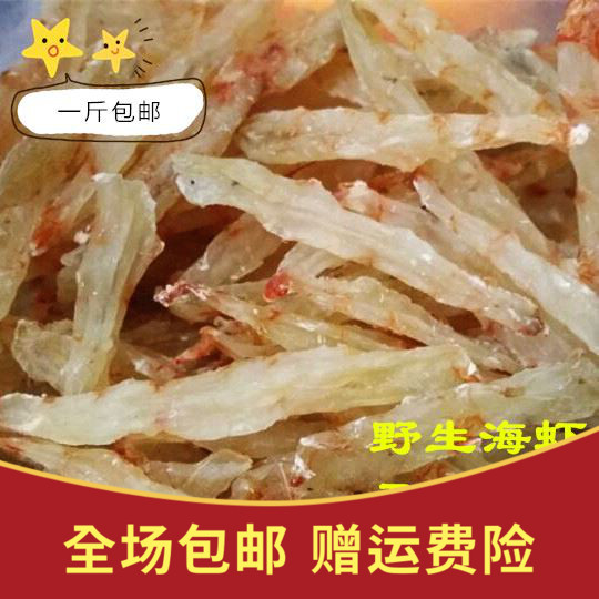 網(wǎng)紅汕尾馬宮特產(chǎn)紅蝦干明蝦干蝦仁野生海蝦無鹽生曬非烤干500g包