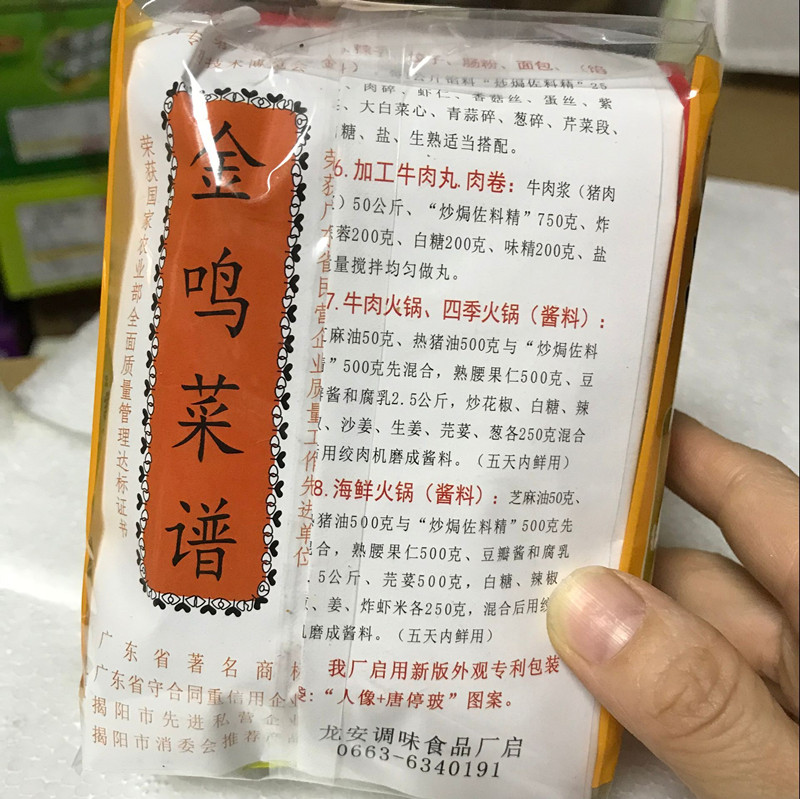 金鳴佐料 炒焗佐料精 金鳴調(diào)味品 粽料米粉調(diào)料潮汕18克100包包郵