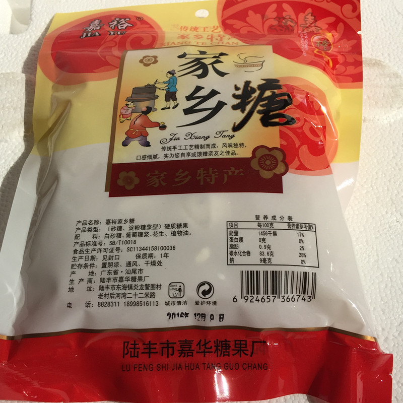 潮汕家鄉(xiāng)特產(chǎn) 嘉裕 家鄉(xiāng)糖 花生酥糖塊 225克 5包起包郵