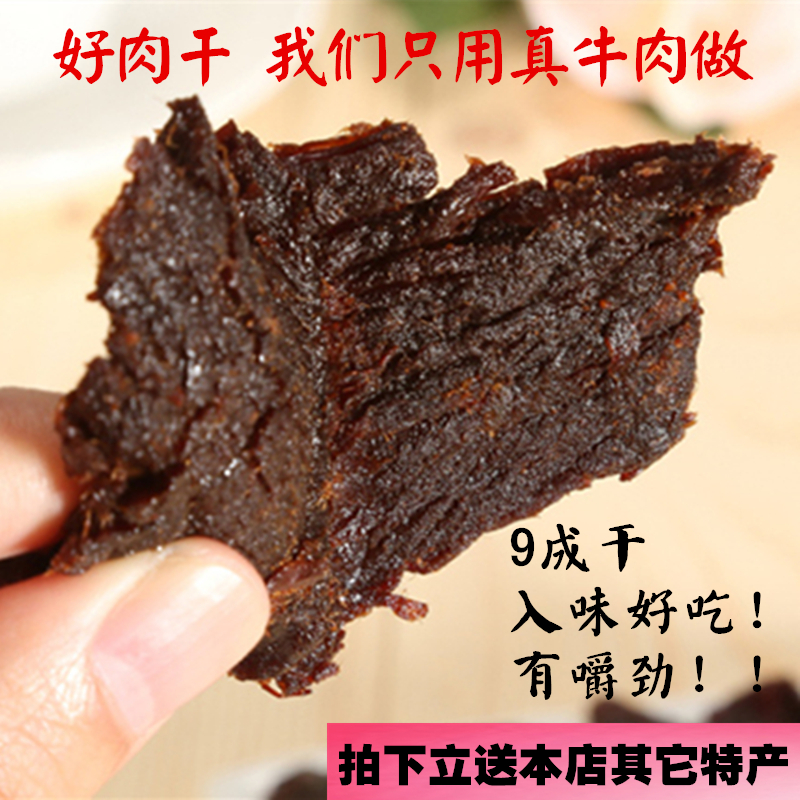 潮汕零食小吃牛肉干汕尾海豐特產(chǎn)公平烈興鮮香正宗牛肉脯180g包郵