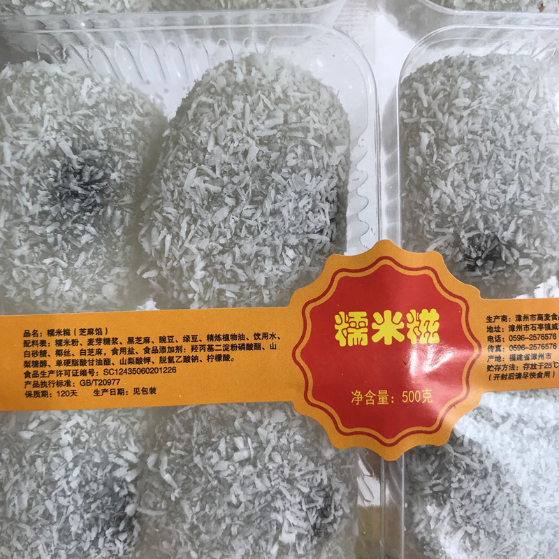 汕特產(chǎn) 糯米糍 豆沙餡 椰絲麻薯 糯米糍粑 500克 2盒起廣東包郵