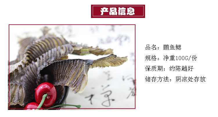 深海魚鰓汕尾特產(chǎn)鵬魚澎魚彭魚干貨海產(chǎn)品腮部足干100克