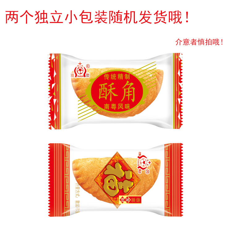 潮汕特產(chǎn)酥角酥餃禮品零食特色糕點(diǎn)甜咸多口味30個(gè)/包獨(dú)立裝包郵