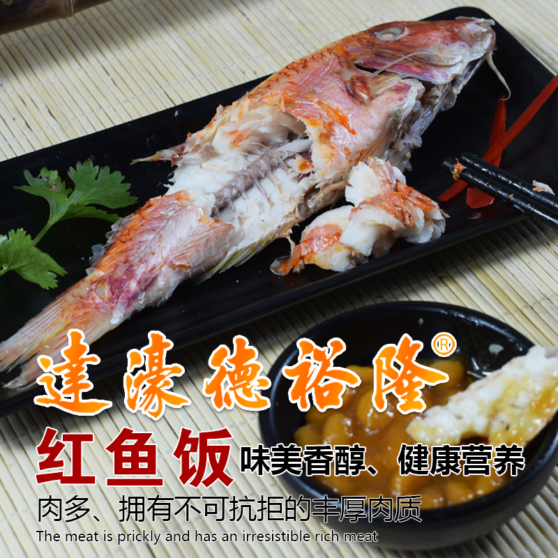 風(fēng)味原產(chǎn)地-潮汕魚飯 潮州特產(chǎn)紅魚魚飯 海鮮即食達(dá)濠魚飯500克